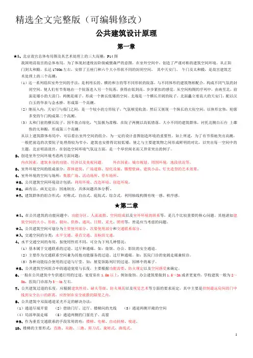 公共建筑设计原理 (1)精选全文