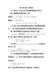 原子物理学课后答案(褚圣麟)第3章第4章第6章