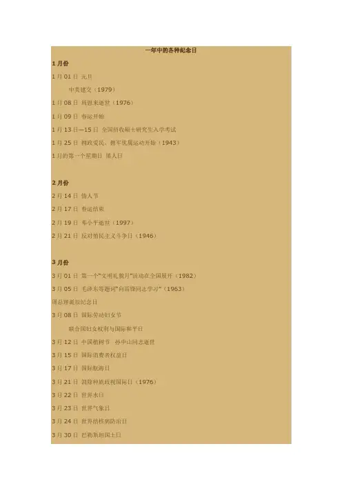 一年中的各种纪念日