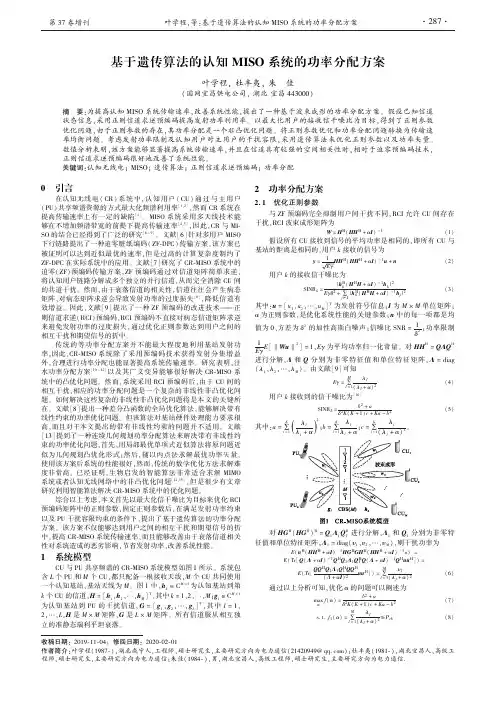 基于遗传算法的认知MISO系统的功率分配方案