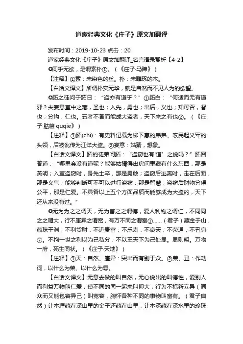 道家经典文化《庄子》原文加翻译
