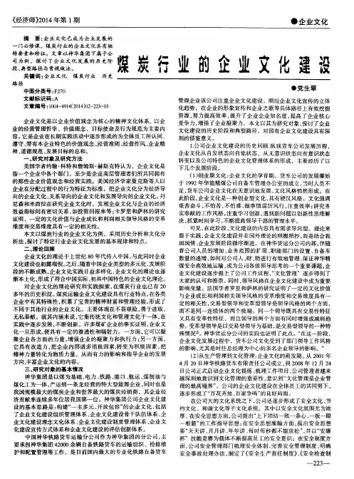 煤炭行业的企业文化建设