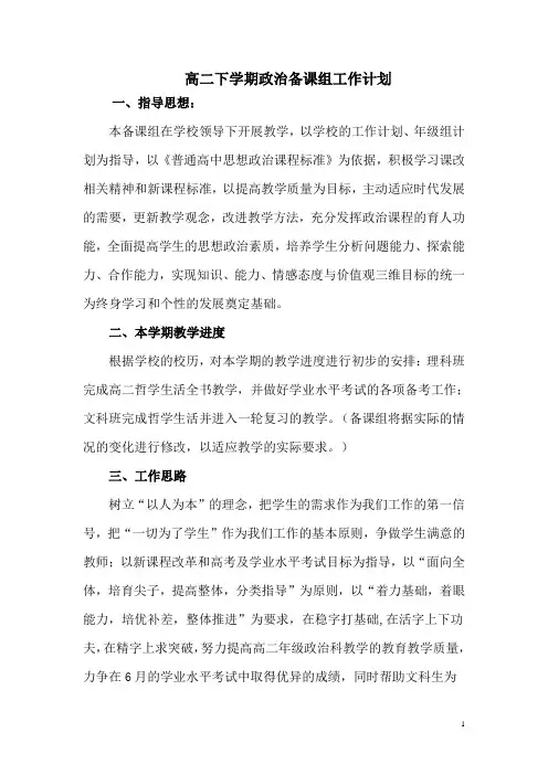 高二政治备课组工作计划 2