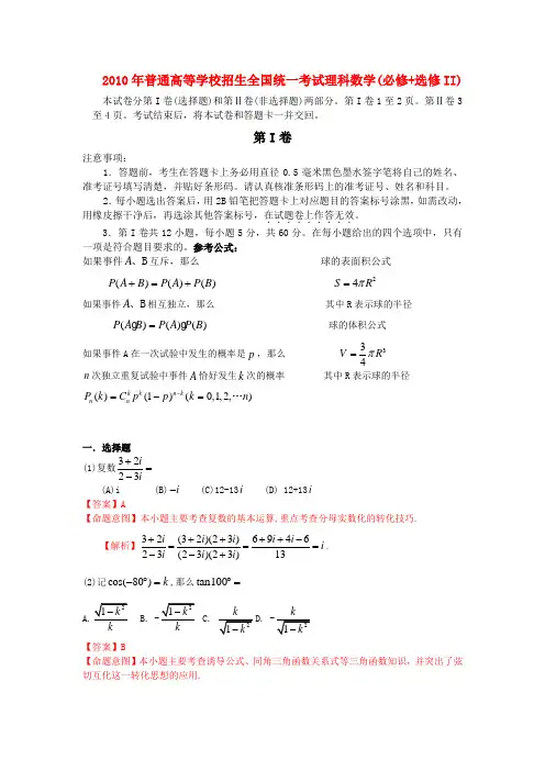 2010年普高等学校招生全国统一考试数学理科试题(全国卷I)真题精品解析