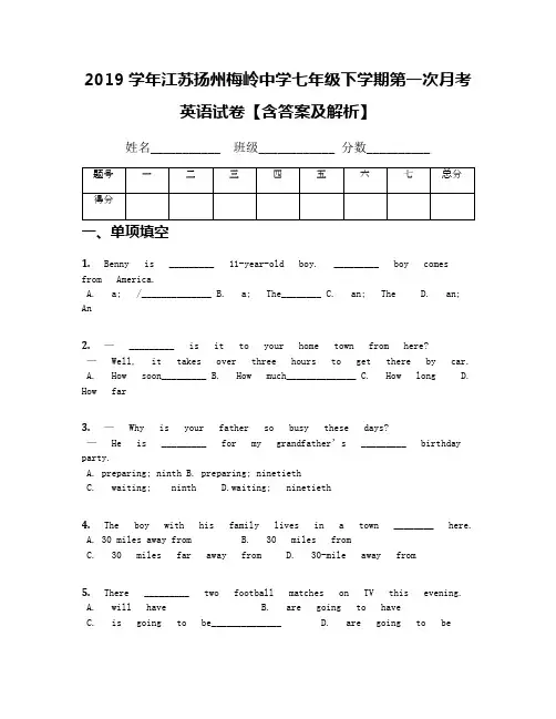 2019学年江苏扬州梅岭中学七年级下学期第一次月考英语试卷【含答案及解析】