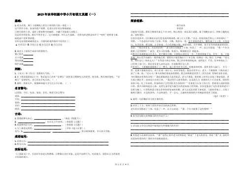 六年级下册语文试题 - 2019年广东省东莞市东华初级中学小升初测试卷人教新课标(无答案) (1)