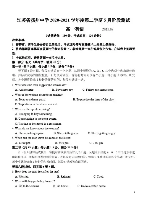 江苏省扬州中学20210-2021学年高一下学期5月月考试题 英语