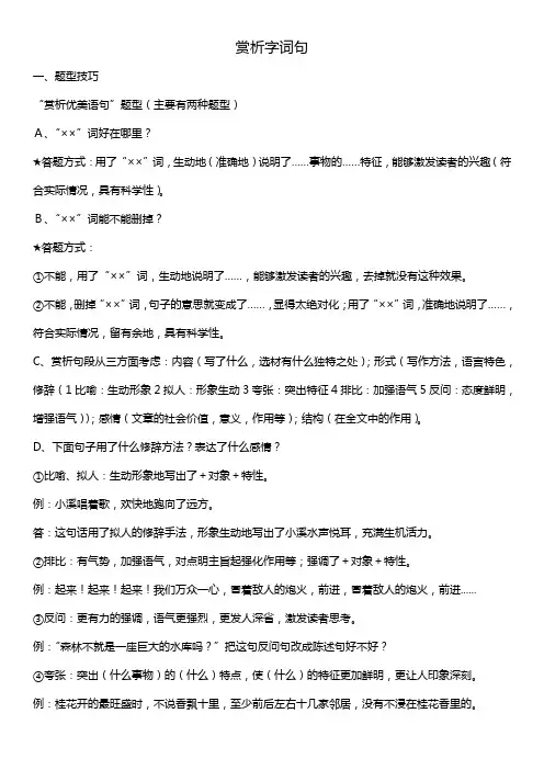 六年级下册语文素材-阅读技巧专题——赏析字词句 人教(部编版)