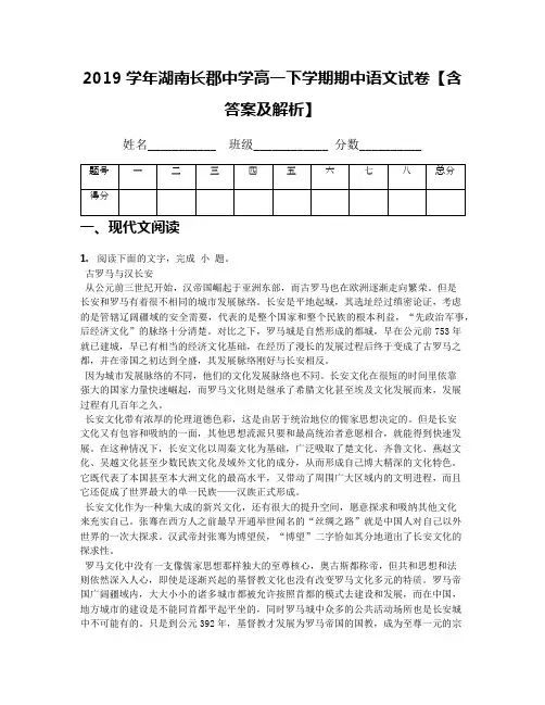 2019学年湖南长郡中学高一下学期期中语文试卷【含答案及解析】