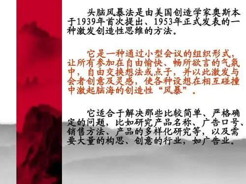 头脑风暴法