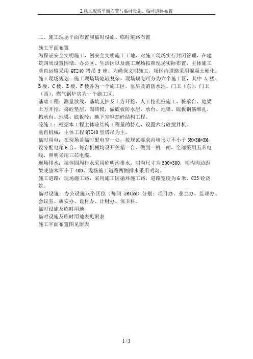 2.施工现场平面布置与临时设施、临时道路布置