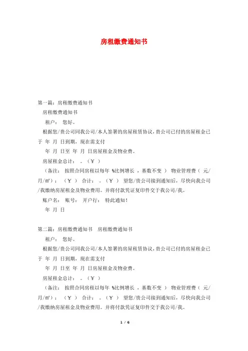 房租缴费通知书