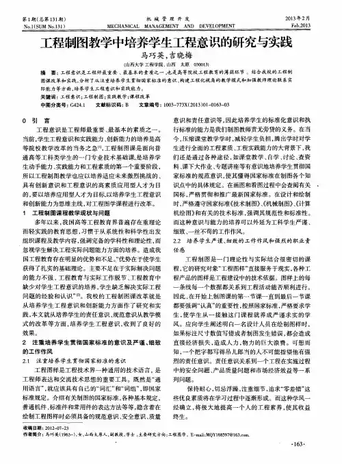工程制图教学中培养学生工程意识的研究与实践