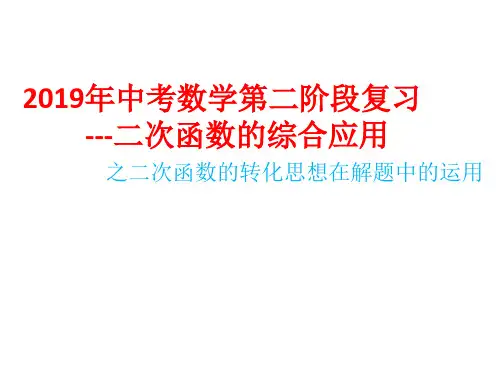 中考数学复习课件：二次函数的综合应用(共21张PPT)