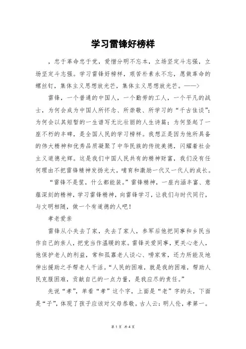 学习雷锋好榜样_初三作文_1