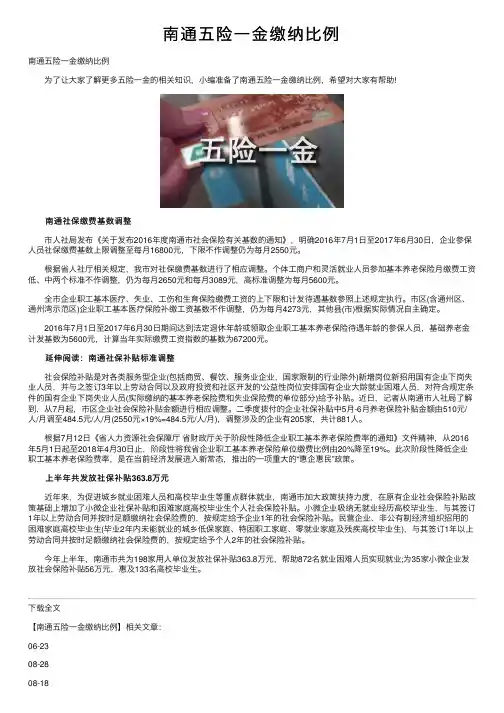 南通五险一金缴纳比例