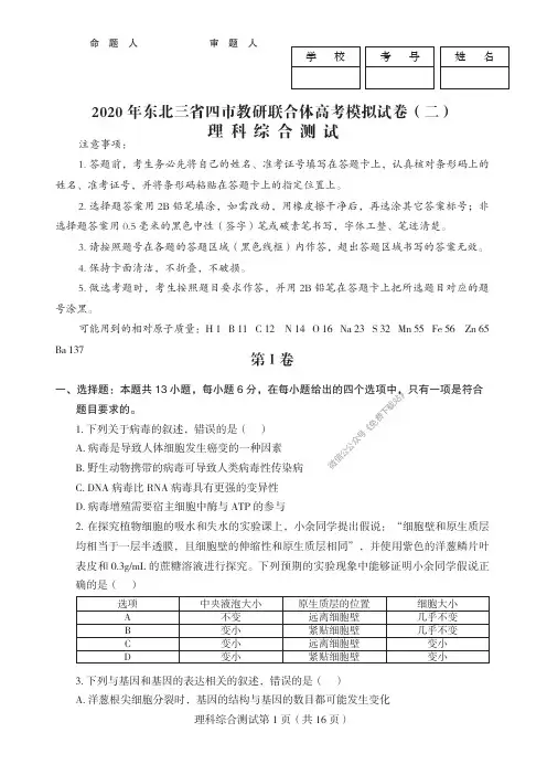 东北三省四市2020届高三二模考试理科综合试卷