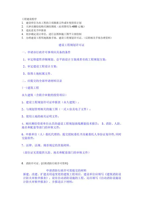 工程前期准备的文件和费用