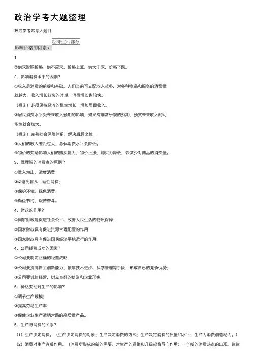 政治学考大题整理