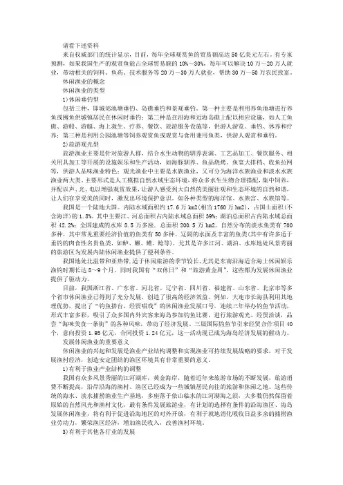 全面分析休闲渔业