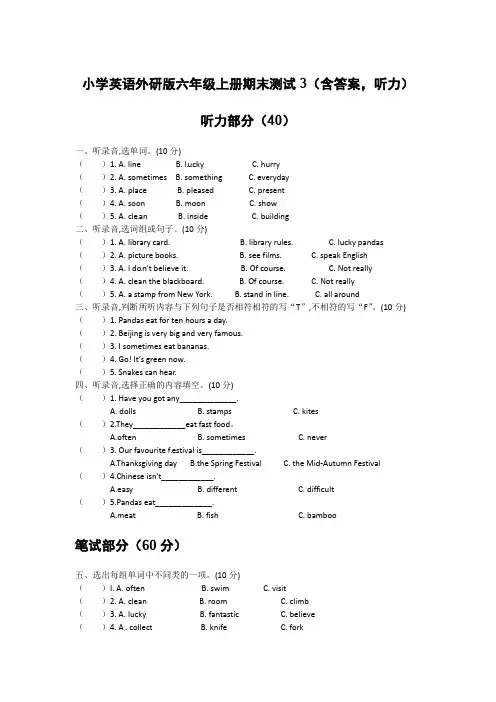 外研版六年级上册英语期末测试卷(3)