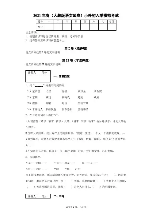 2021年春(人教版语文试卷)小升初入学模拟考试(含答案) (4)