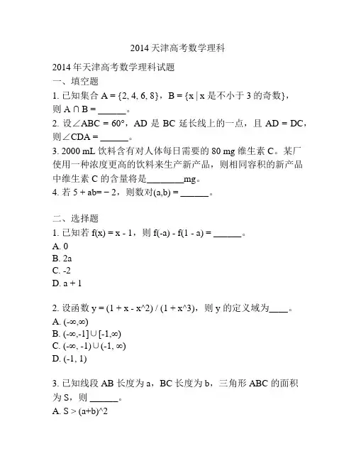 2014天津高考数学理科