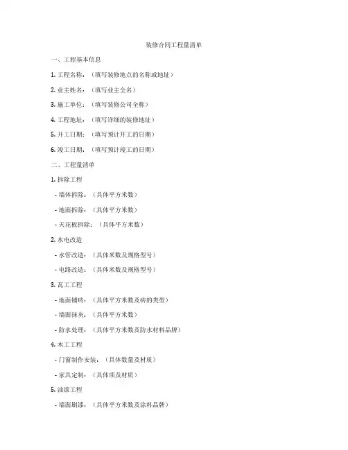 装修合同工程量清单