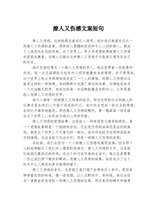 撩人又伤感文案短句