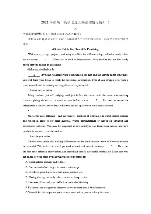 2021年秋高一英语七选五阅读理解专练(一)