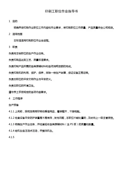 纸箱厂——印刷工职位作业指导书