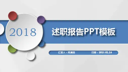 最新设备部经理述职报告工作总结与工作展望动态PPT模板