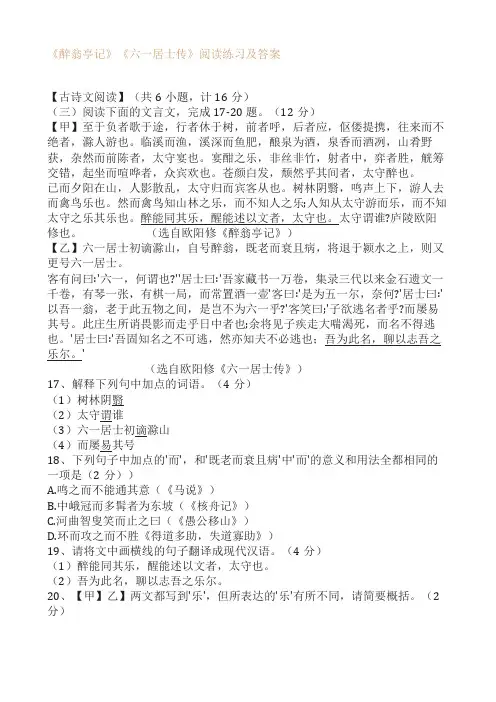 《醉翁亭记》《六一居士传》阅读练习及答案