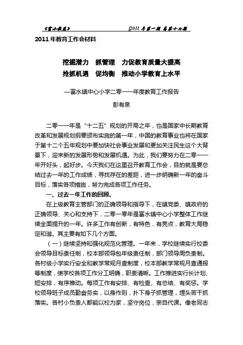 11年教育工作会材料