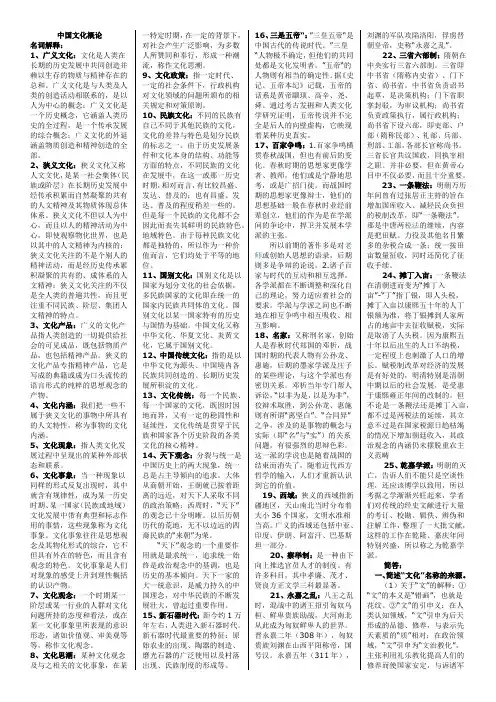00321中国文化概论