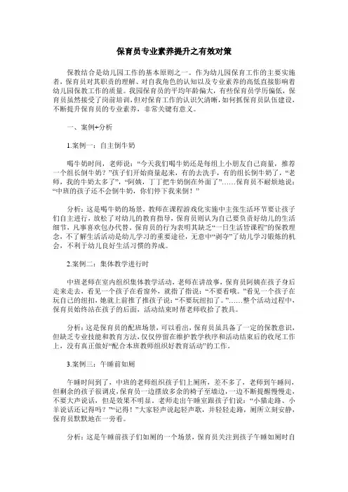 保育员专业素养提升之有效对策