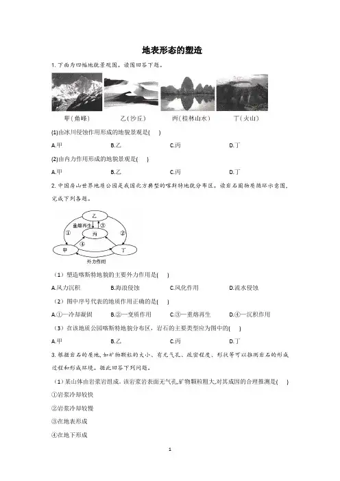 【2021新高考地理】地表形态的塑造含答案