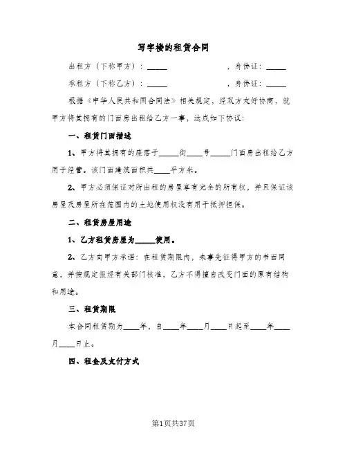 写字楼的租赁合同(九篇)