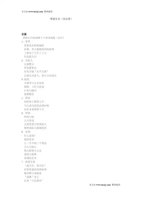 野蛮生长