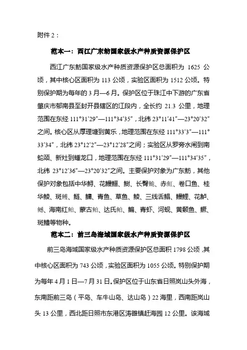 国家级水产种质资源保护区功能区规划图