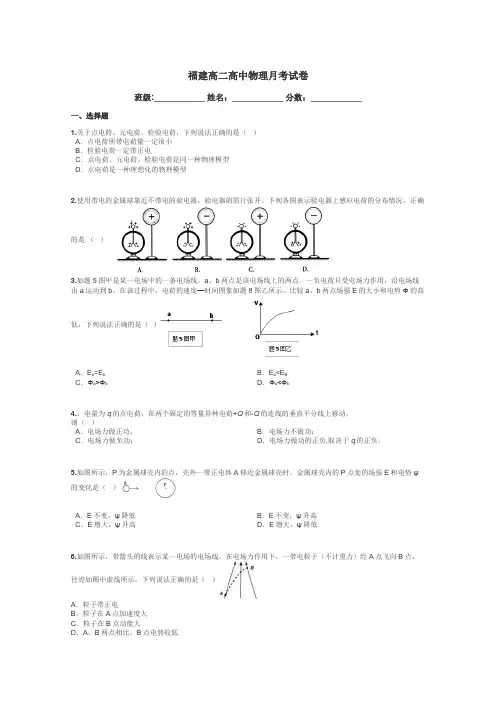 福建高二高中物理月考试卷带答案解析
