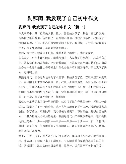 刹那间,我发现了自己 初中作文