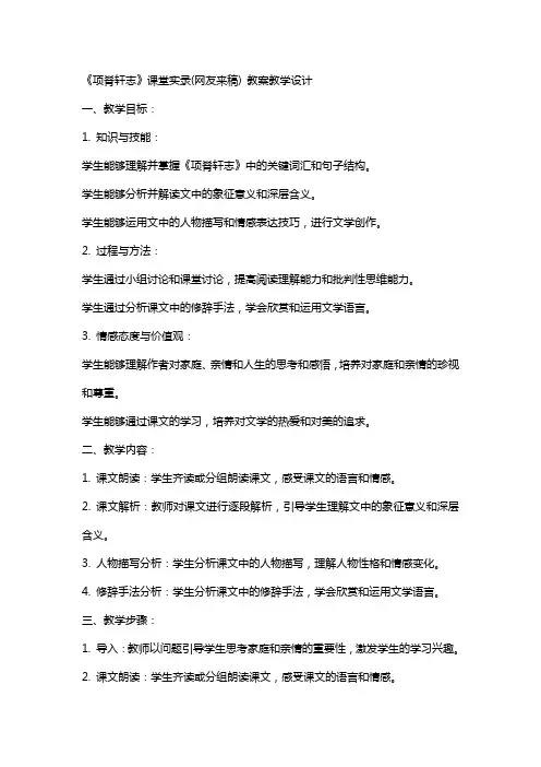 《项脊轩志》课堂实录(网友来稿) 教案教学设计