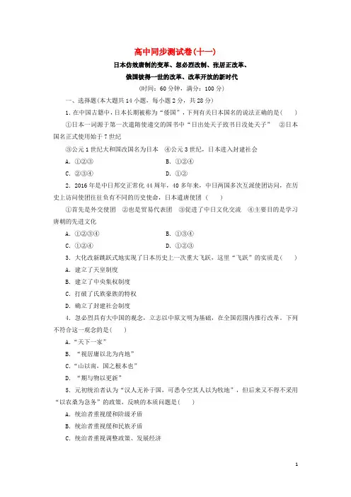 优化方案高中历史同步测试卷(十一)岳麓版选修1