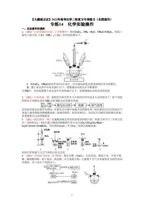 高考化学 ：专练14  化学实验操作