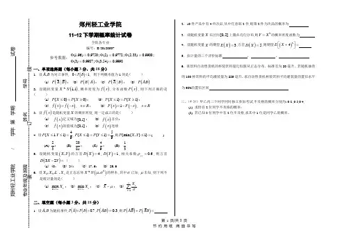 概率论与数理统计(11-12第二学期)(B)
