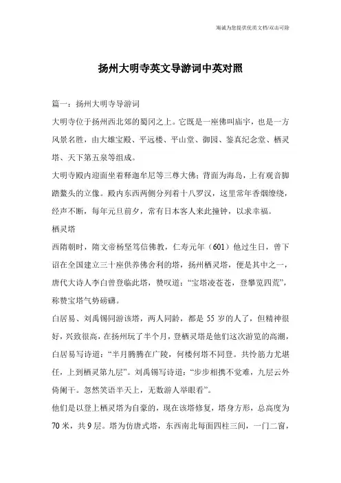 扬州大明寺英文导游词中英对照