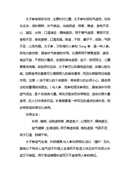 太子参的功效与作用