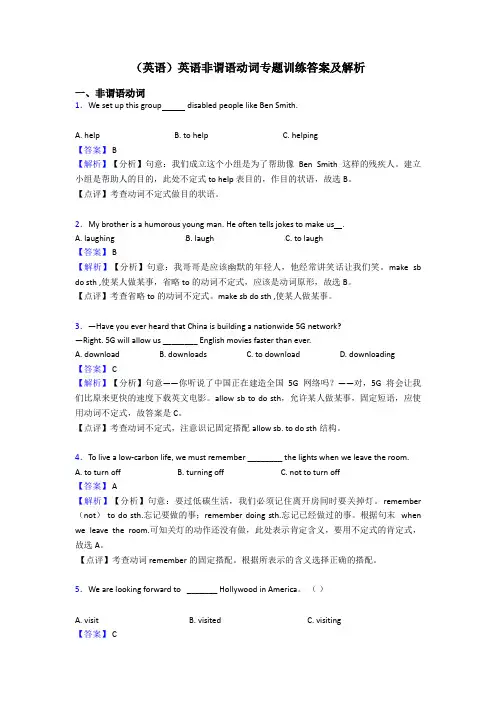(英语)英语非谓语动词专题训练答案及解析