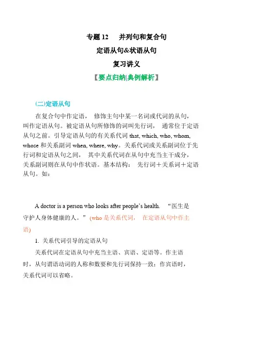 专题12并列句和复合句(一)(并列句宾语从句)(复习讲义)-2023年中考英语二轮复习讲练测(全国通